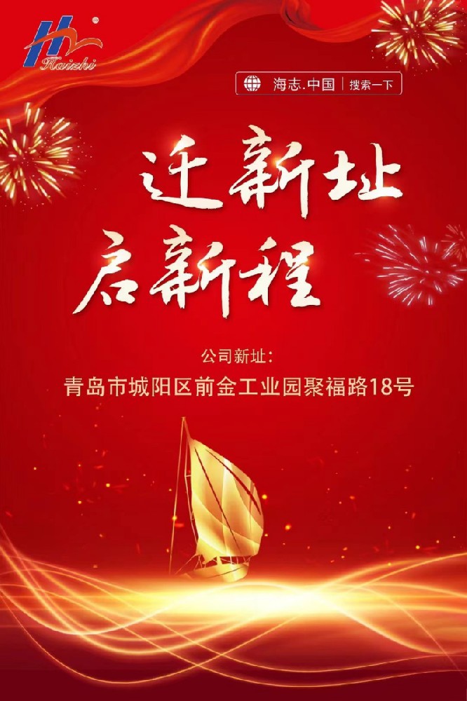 喜訊：?jiǎn)绦轮?，啟新程。歡迎各位蒞臨新廠！